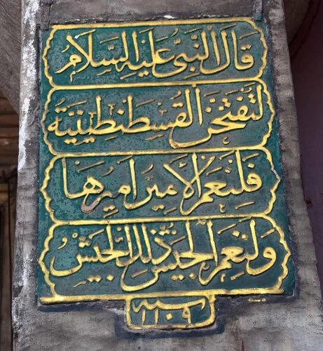 Islamic calligraphy quote inside Hagia Sophia